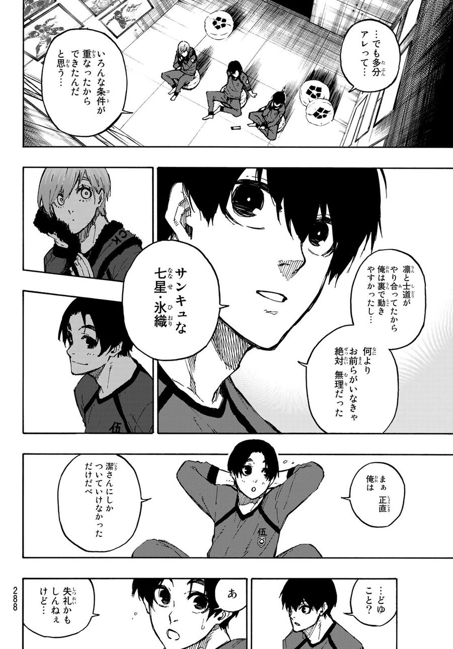 ブルーロック 第104話 - Page 14