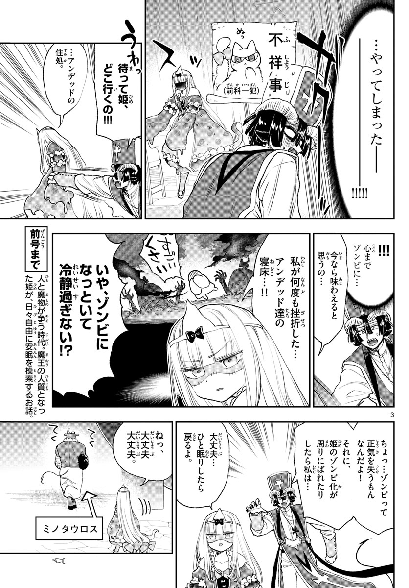 魔王城でおやすみ 第214話 - Page 3