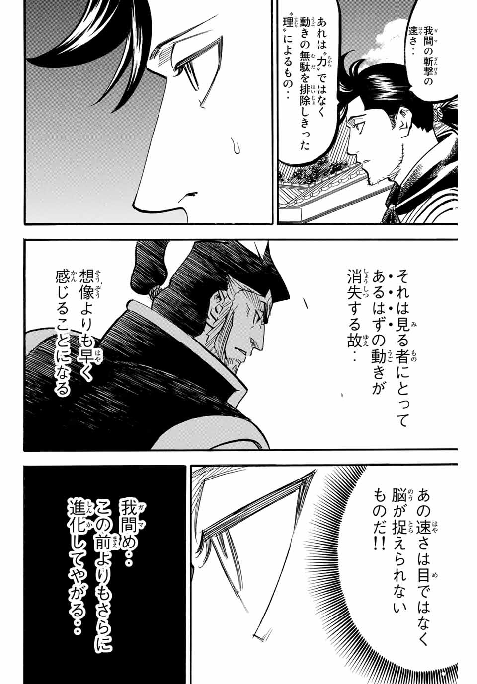 我間乱 ―修羅― 第184話 - Page 6