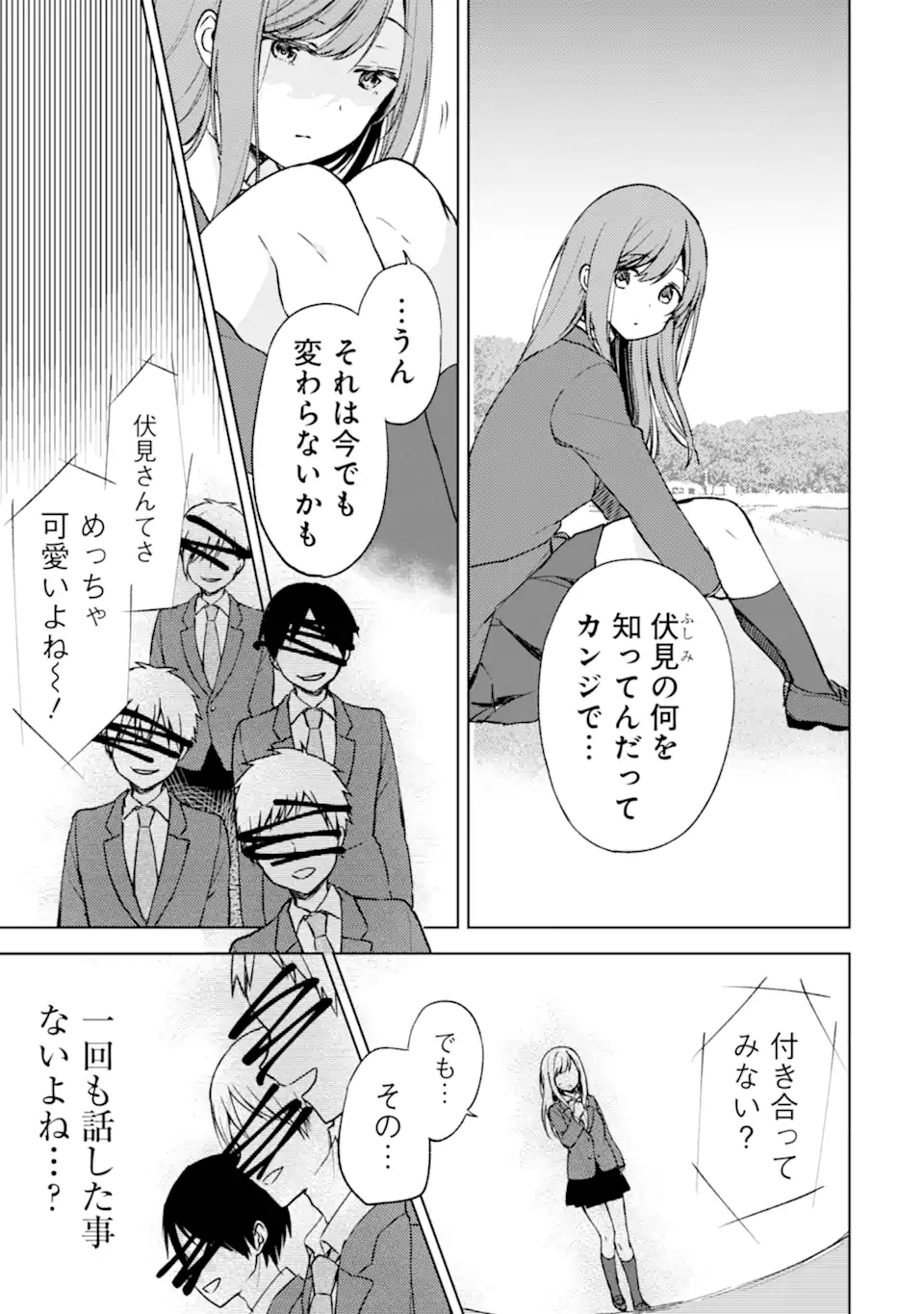 痴漢されそうになっているS級美少女を助けたら隣の席の幼馴染だった 第9話 - Page 7