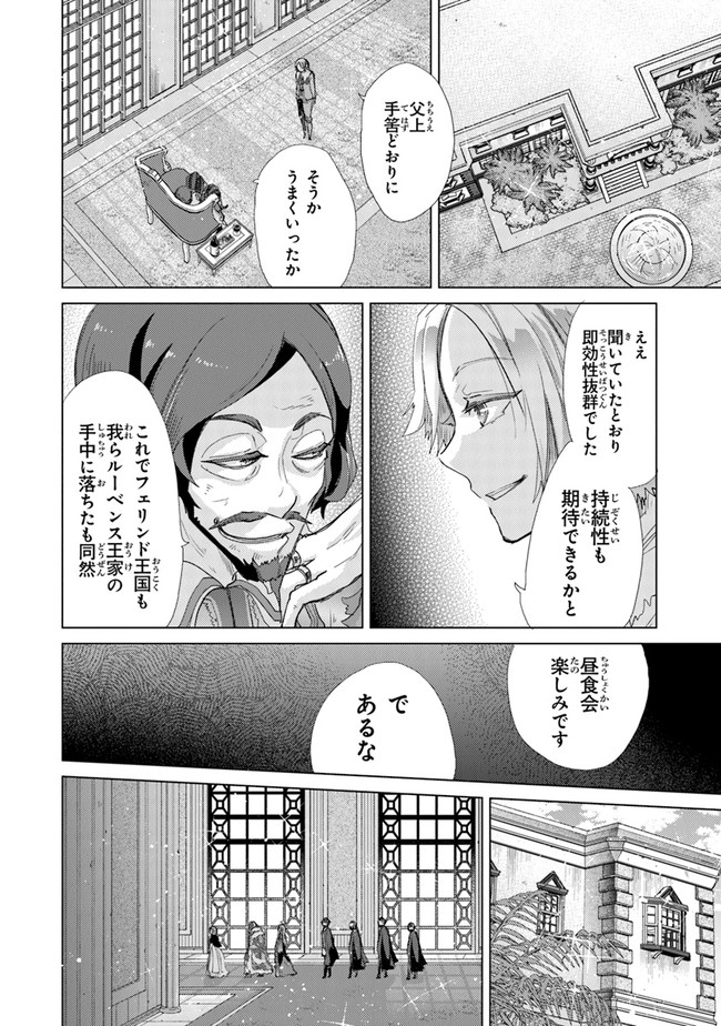 外れスキル「影が薄い」を持つギルド職員が、実は伝説の暗殺者 第20話 - Page 18