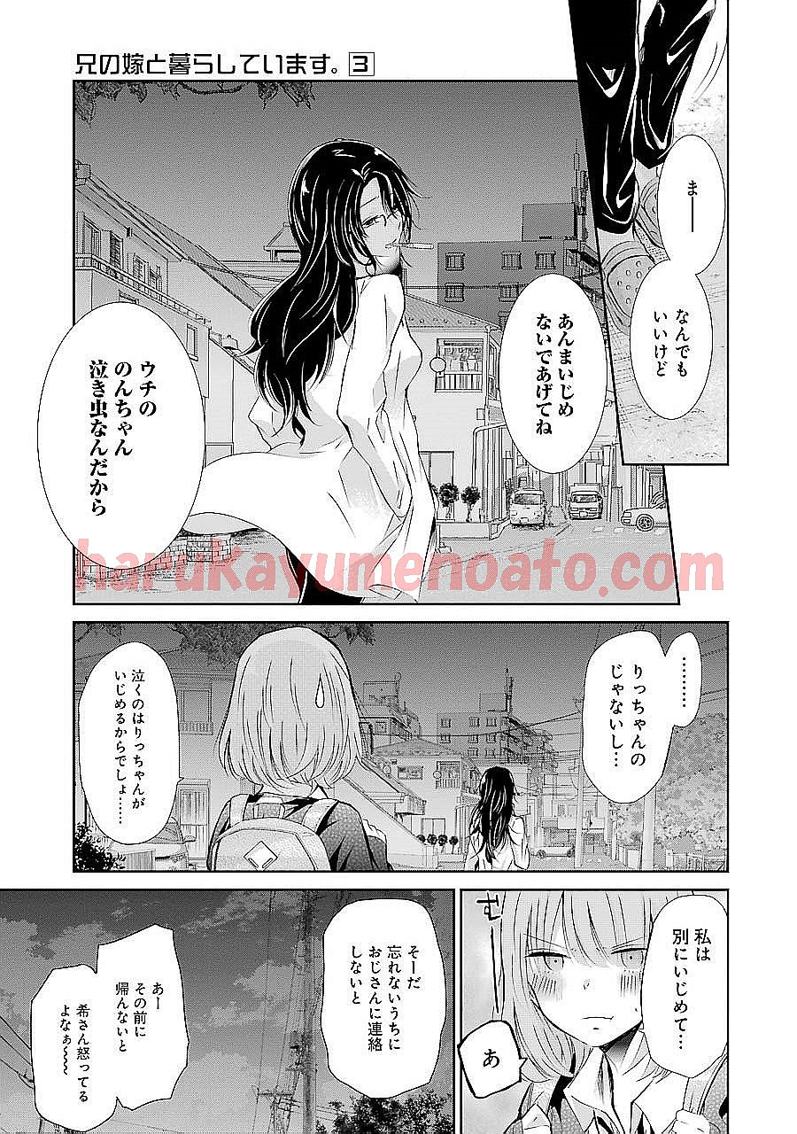 兄の嫁と暮らしています。 第29話 - Page 13