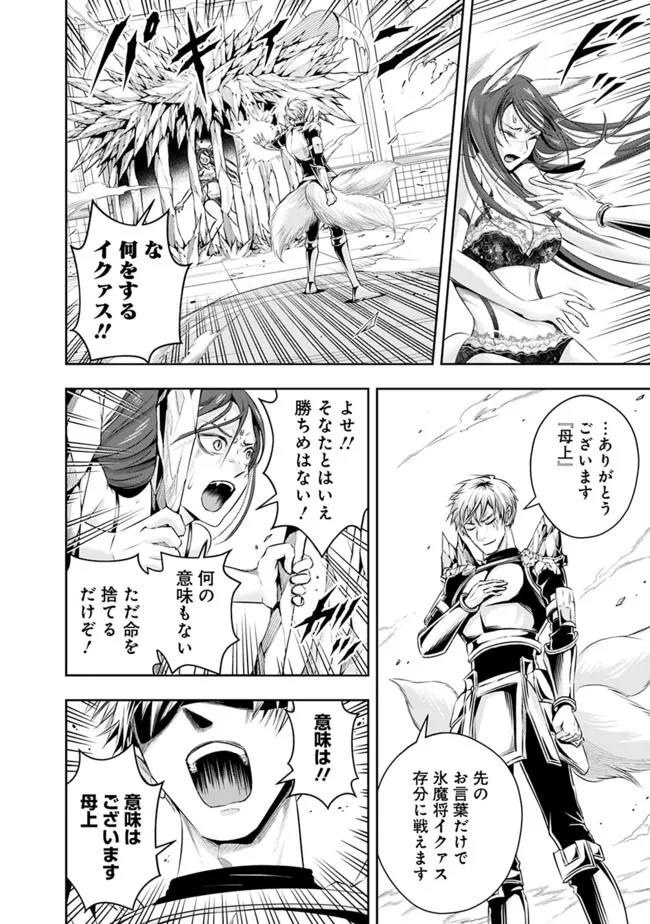 失業賢者の成り上がり　～嫌われた才能は世界最強でした～ 第97話 - Page 10