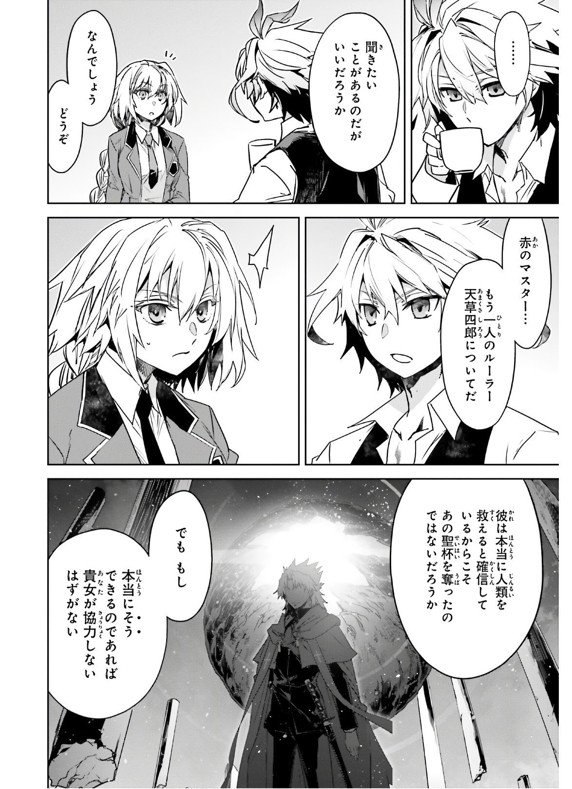 Fate / Apocrypha 第47話 - Page 16