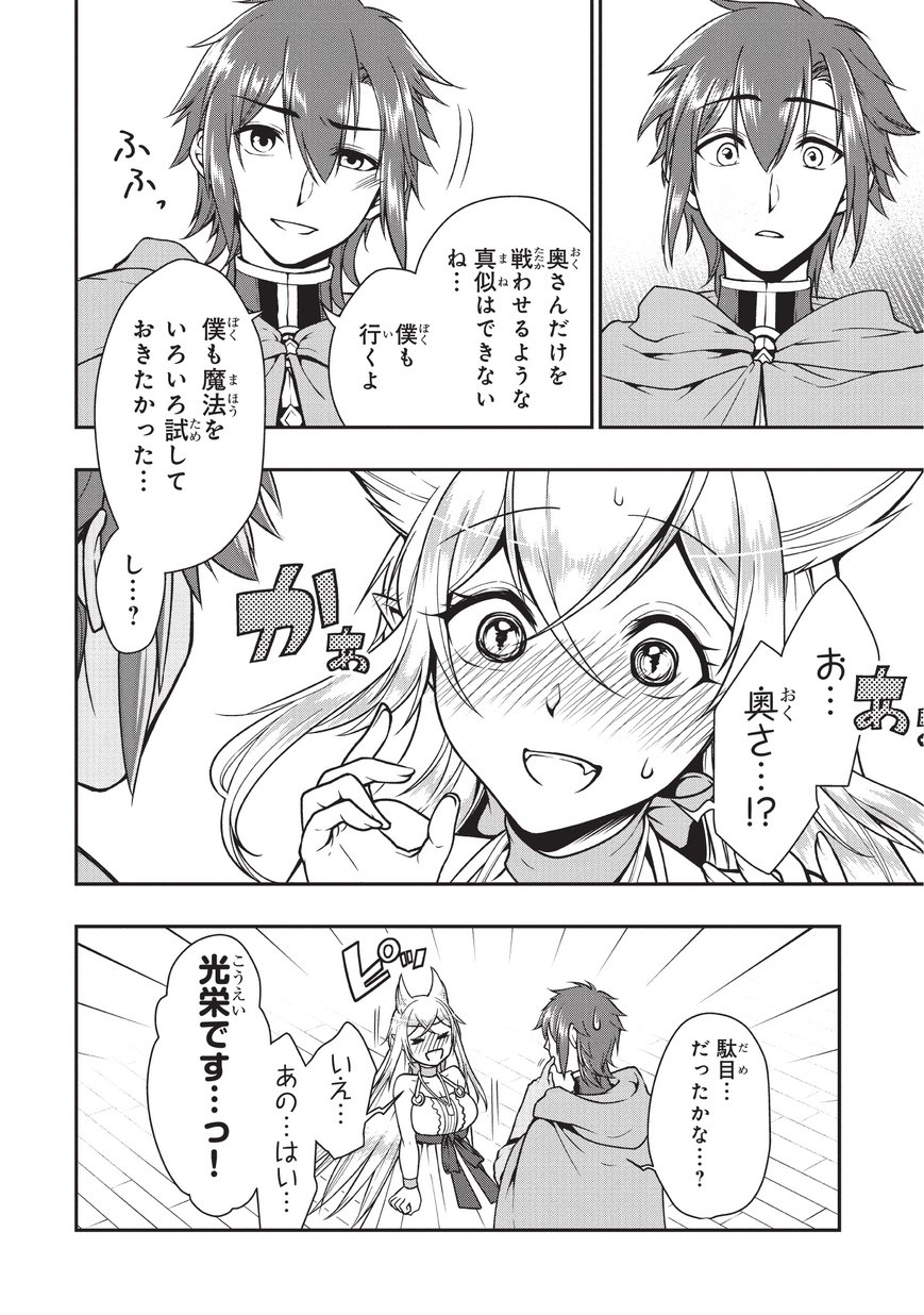 LV2からチートだった元勇者候補のまったり異世界ライフ 第4話 - Page 16