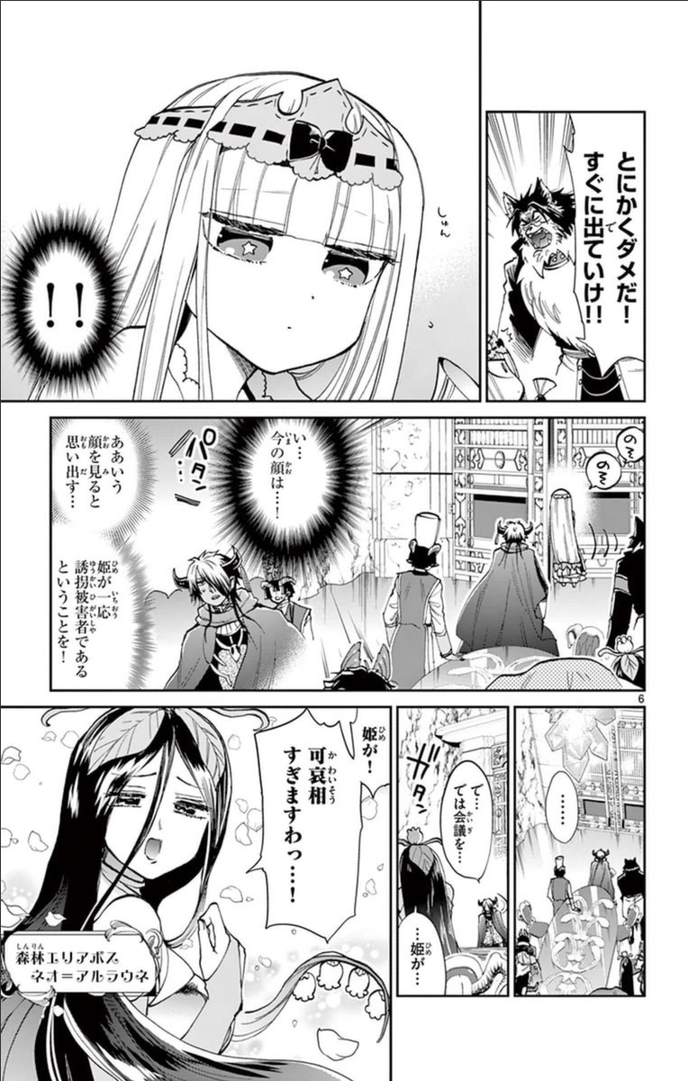 魔王城でおやすみ 第37話 - Page 5