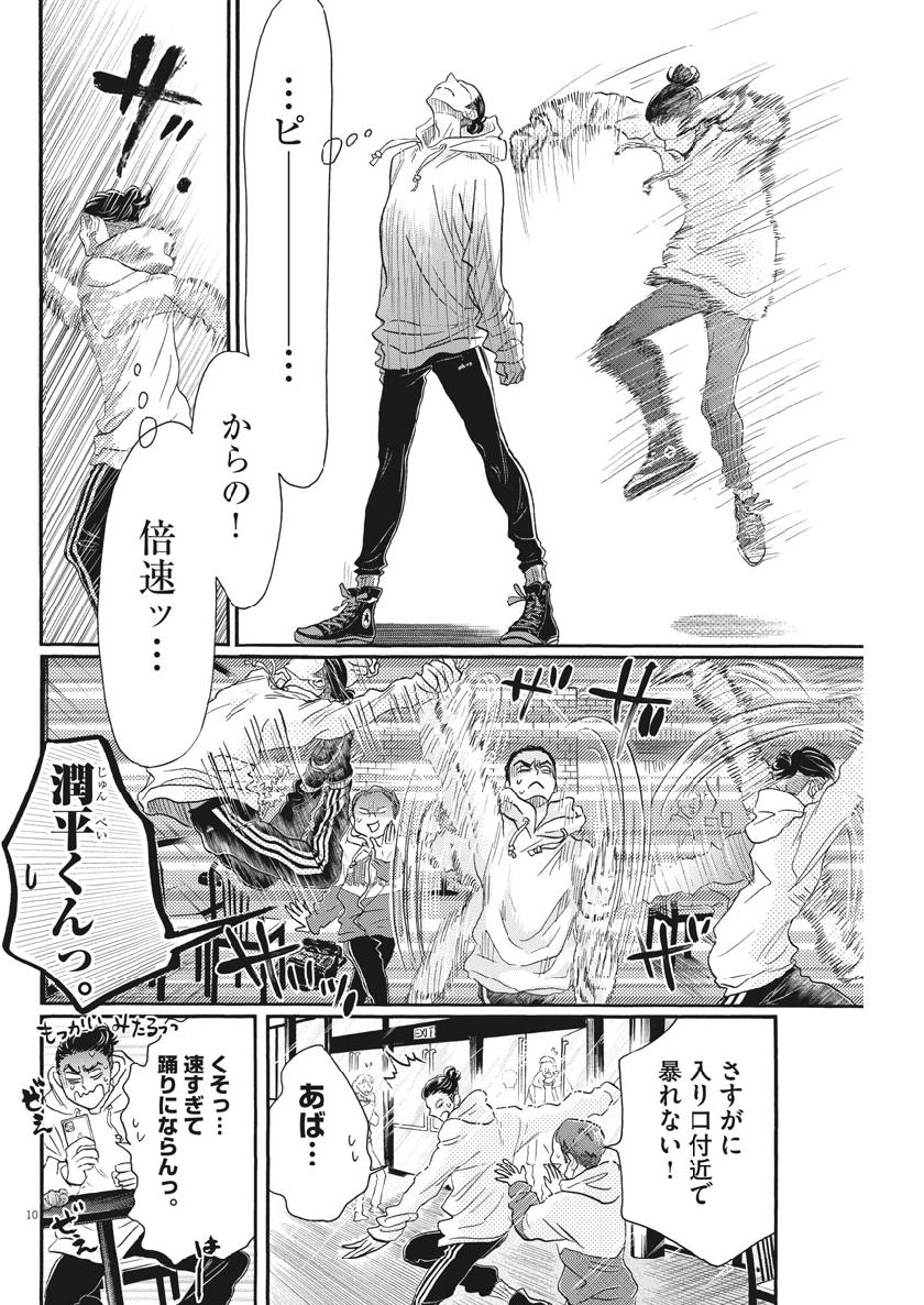 ダンス・ダンス・ダンスール 第141話 - Page 10