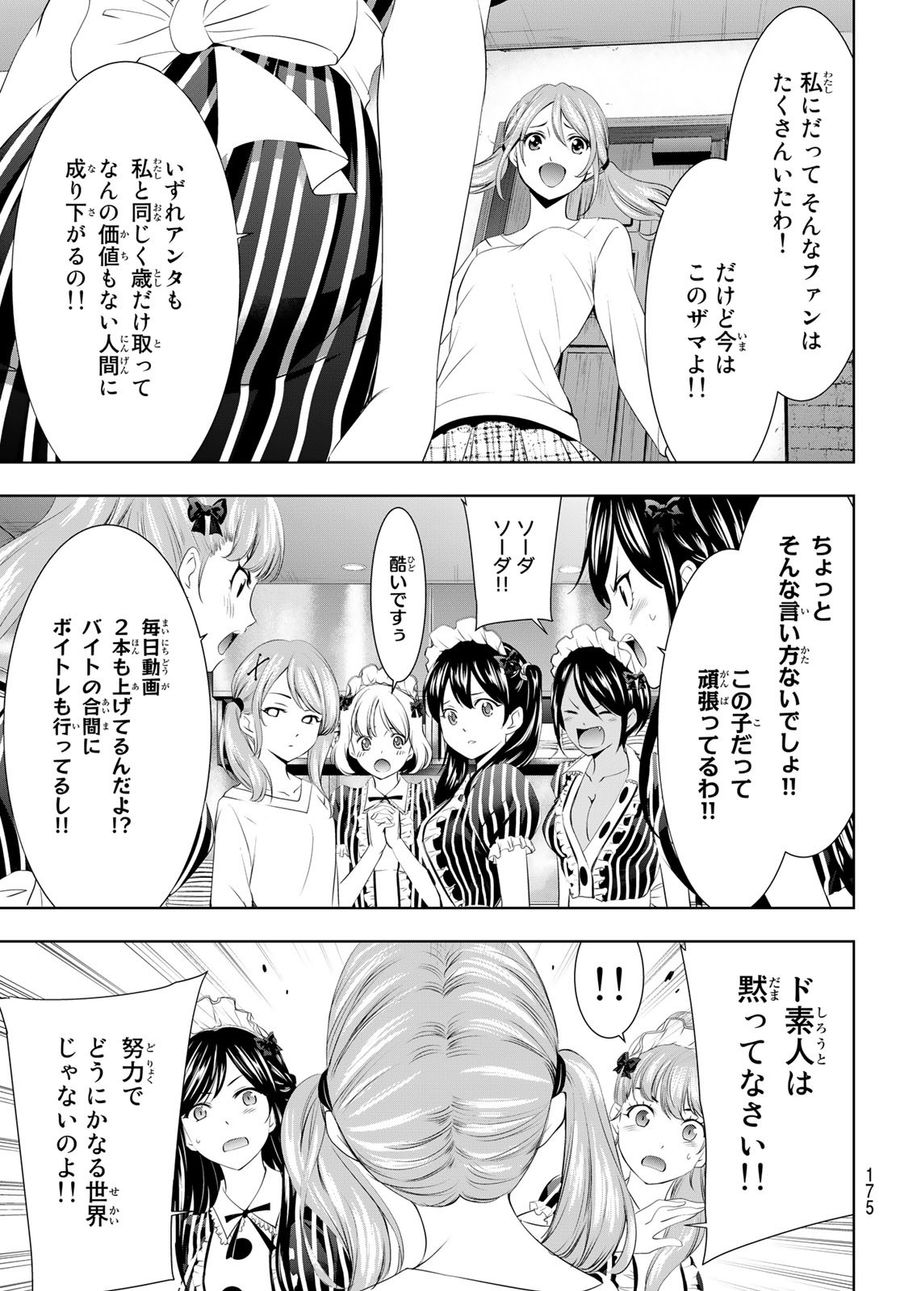 女神のカフェテラス 第53話 - Page 11