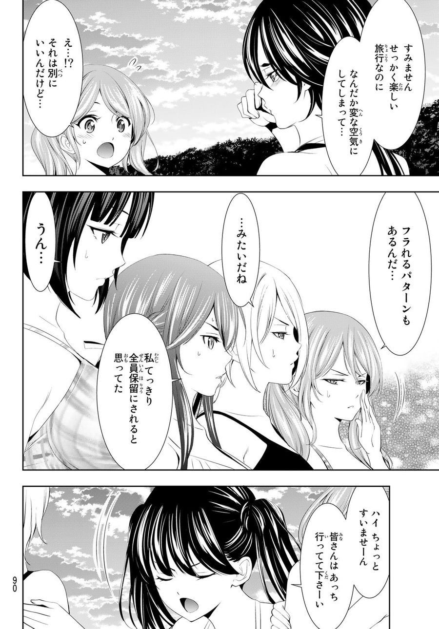 女神のカフェテラス 第115話 - Page 11