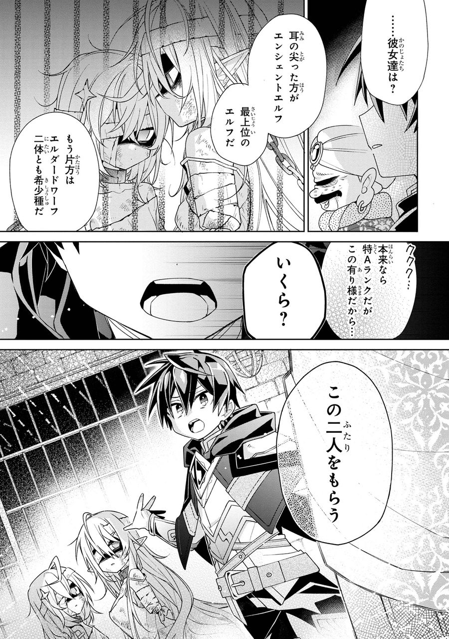 奴隷からの期待と評価のせいで搾取できないのだが 第1話 - Page 22