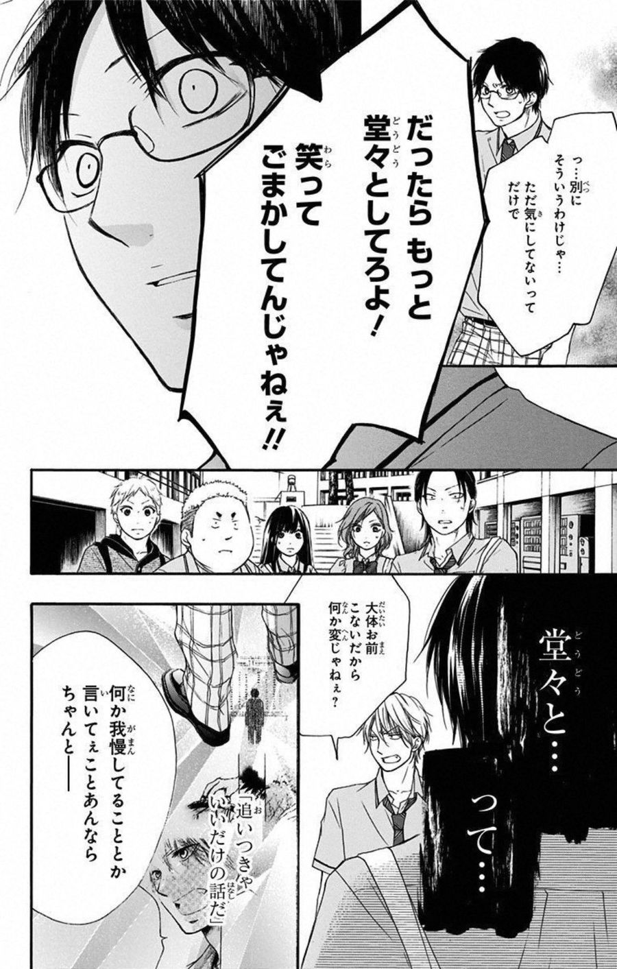 この音とまれ! 第16話 - Page 37