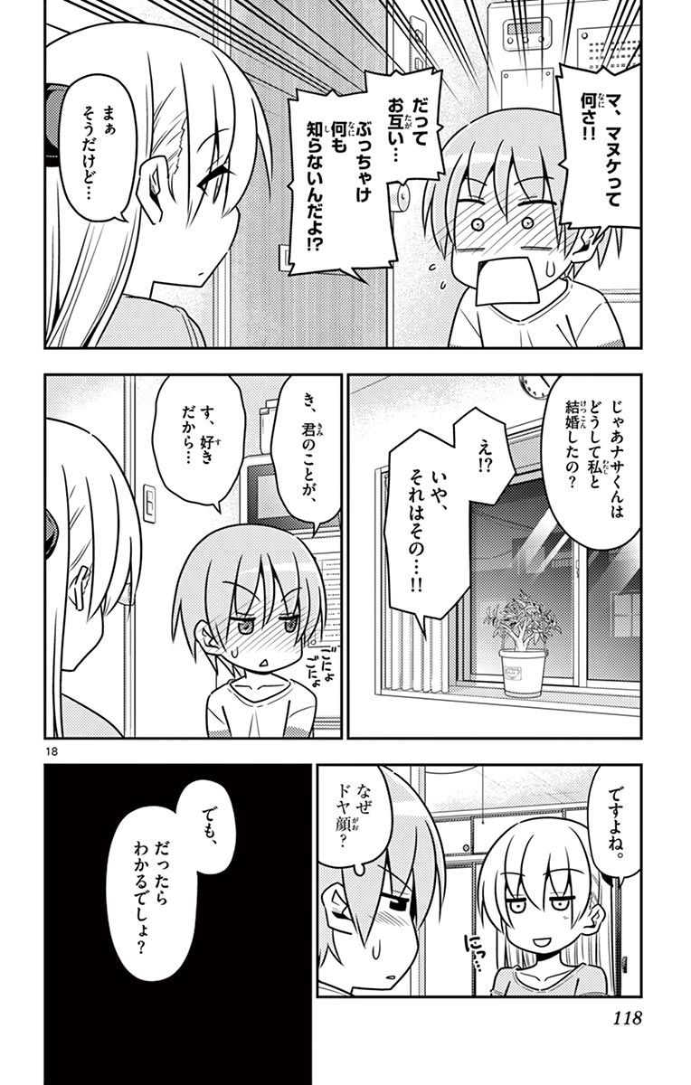 トニカクカワイイ 第5話 - Page 18