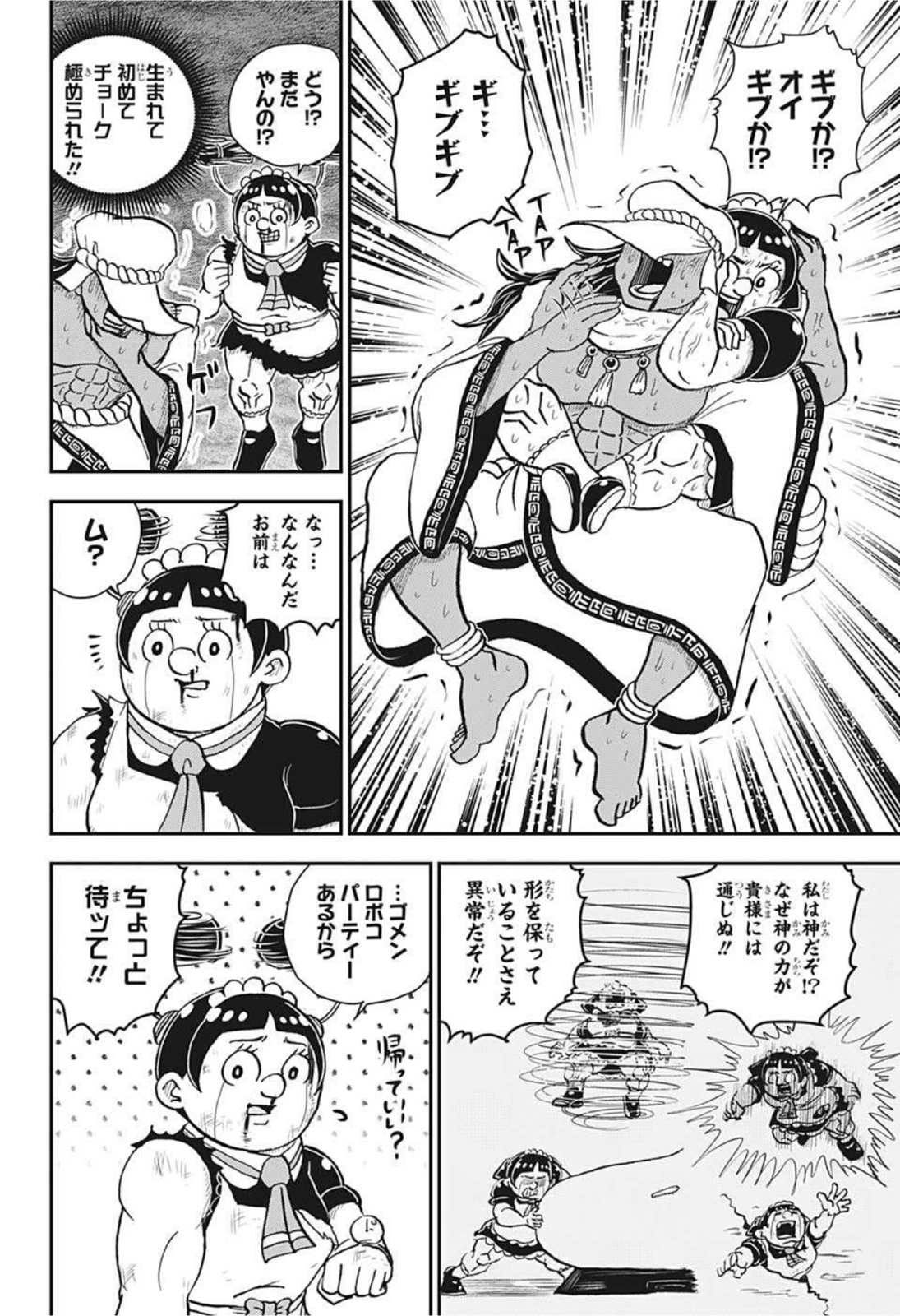 僕とロボコ 第71話 - Page 12