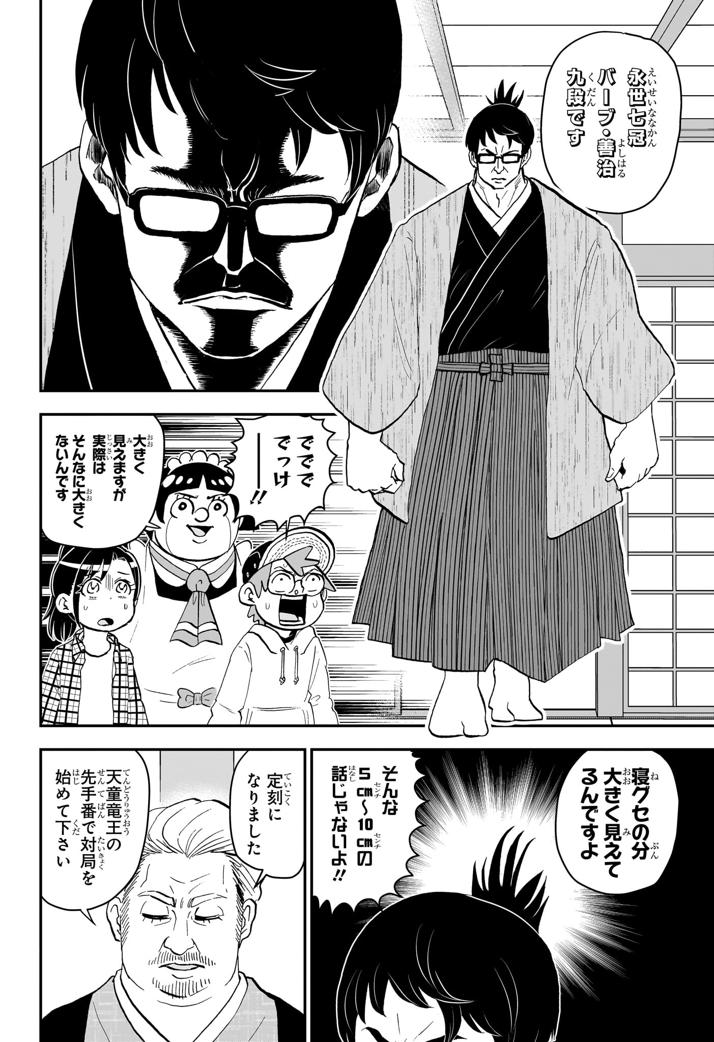 僕とロボコ 第171話 - Page 8