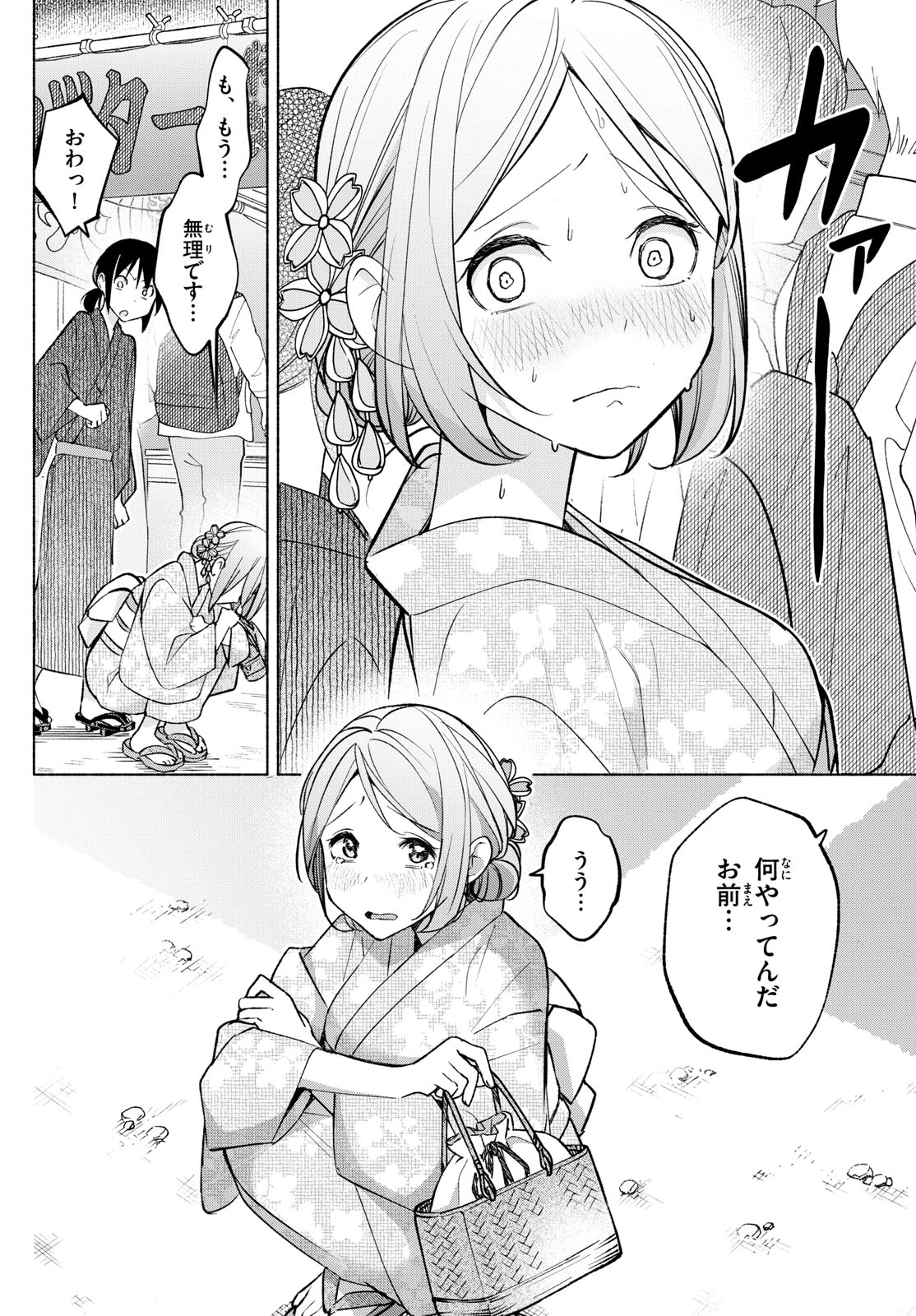 君と悪いことがしたい 第45話 - Page 12