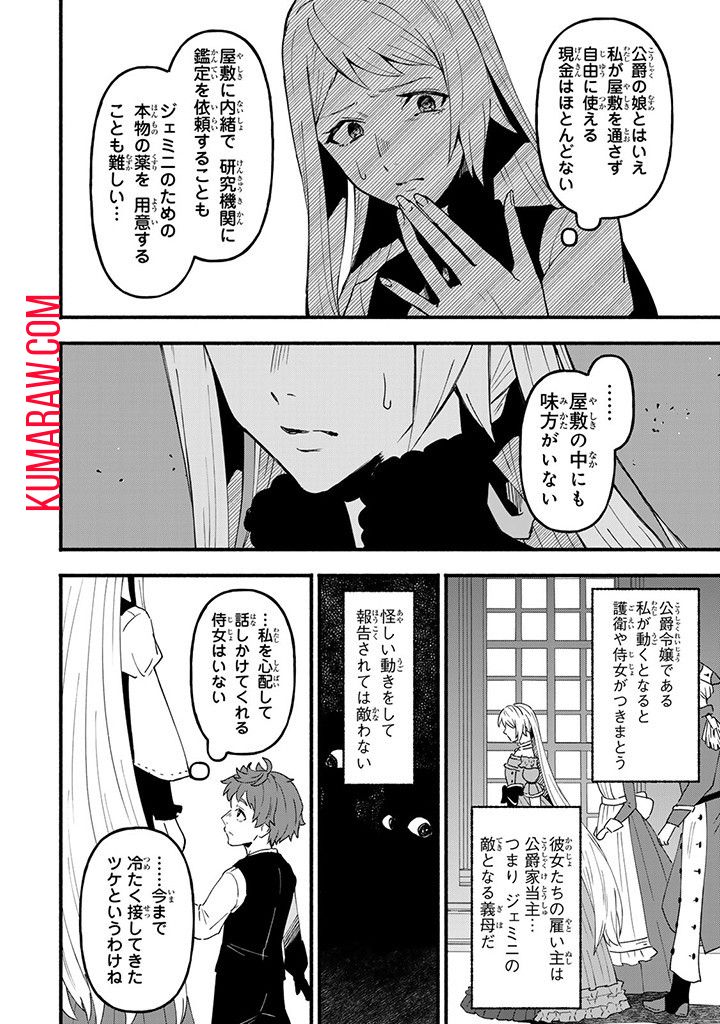 悪夢令嬢は一家滅亡の夢を見た ～私の目的は生き延びることです～ 第3話 - Page 28