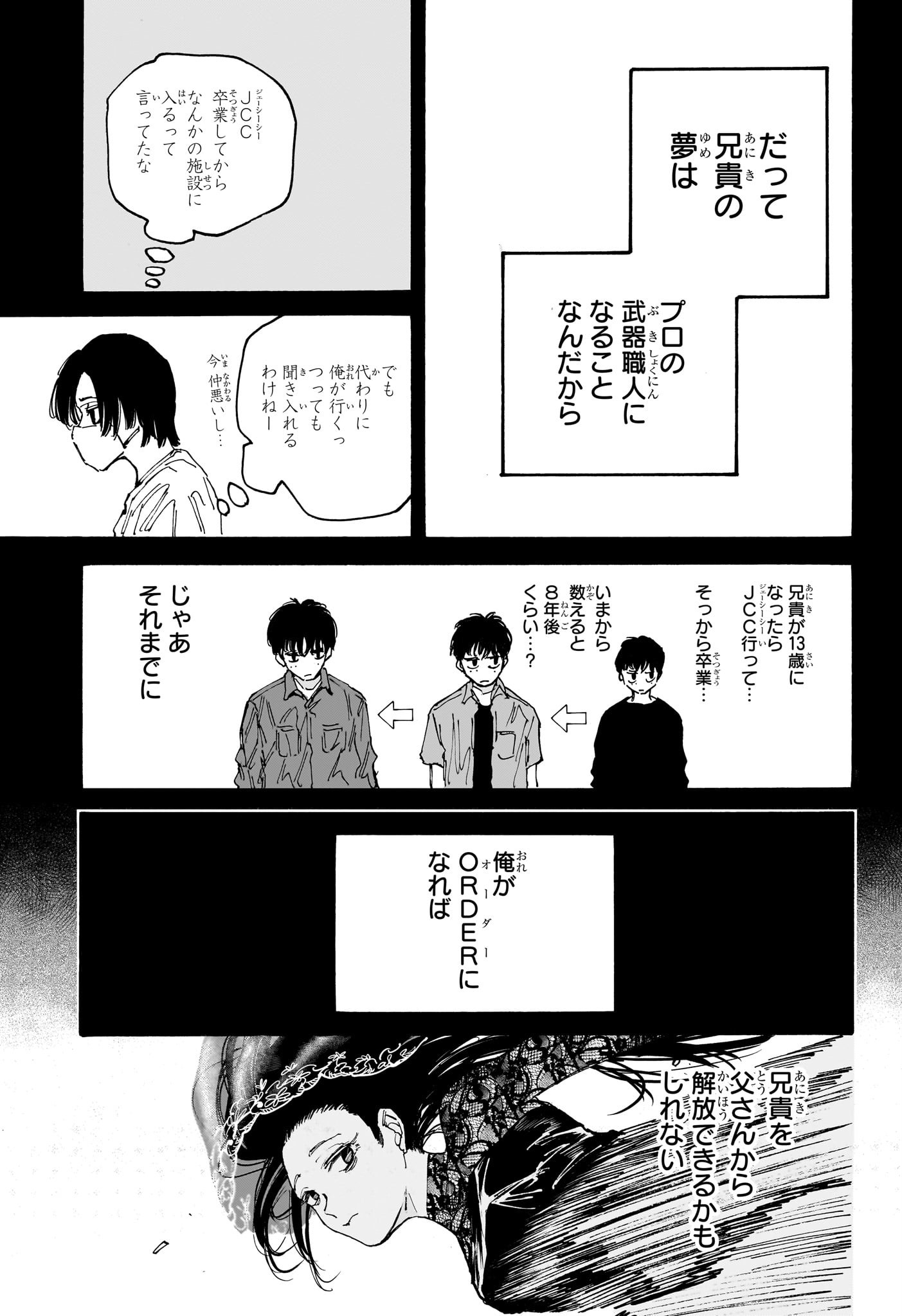 SAKAMOTO -サカモト- 第145話 - Page 11