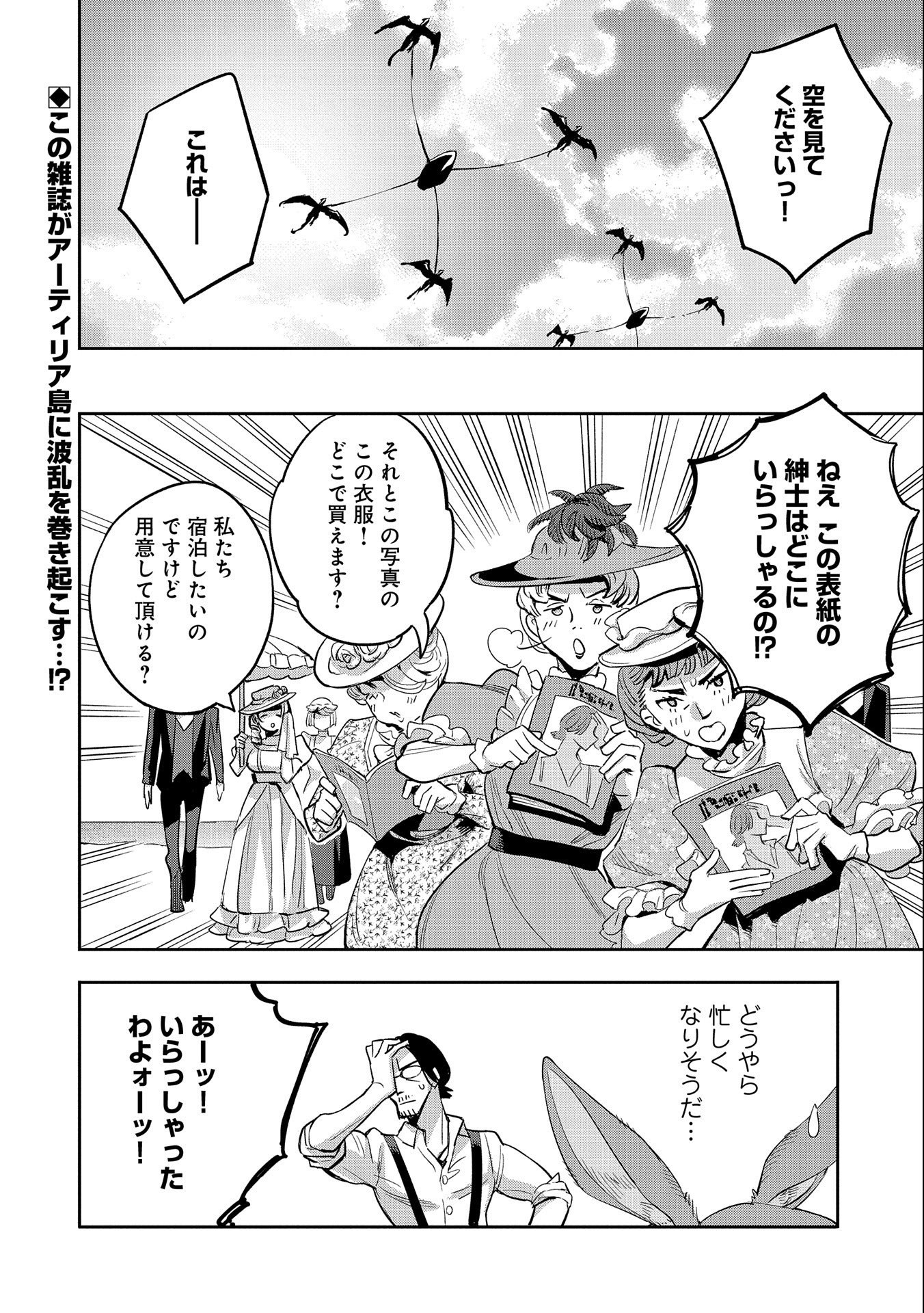 転生してから40年。そろそろ、おじさんも恋がしたい。 第27話 - Page 30