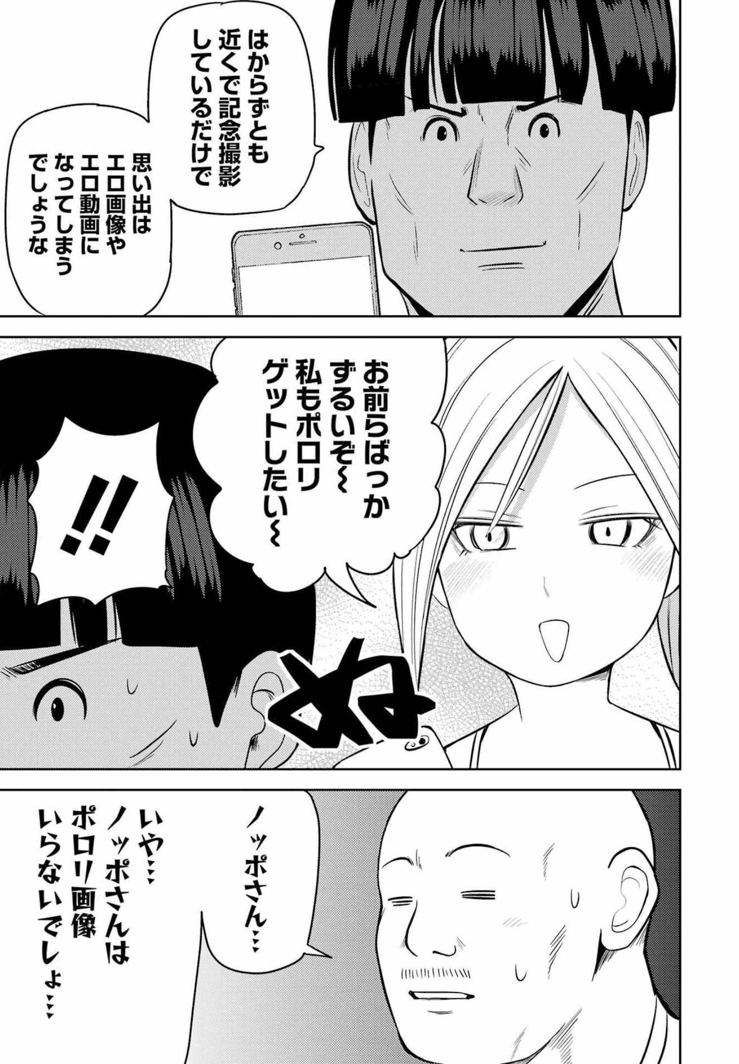 プラスチック姉さん 第245.5話 - Page 7