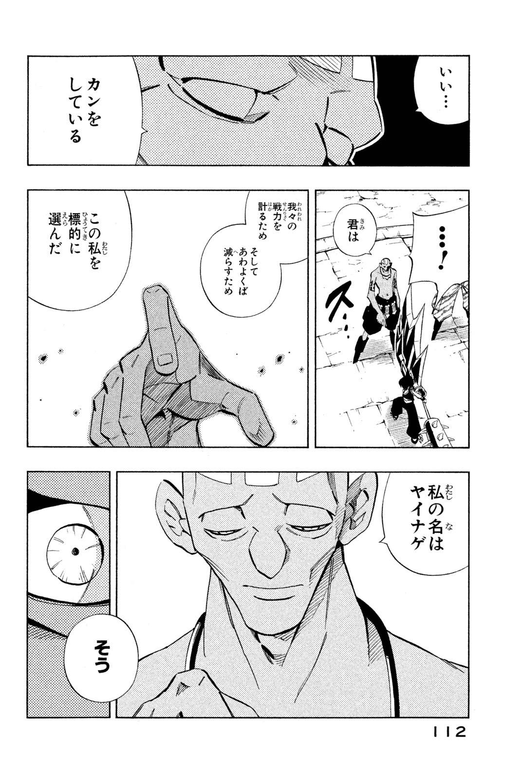 シャーマンキングザスーパースター 第221話 - Page 8
