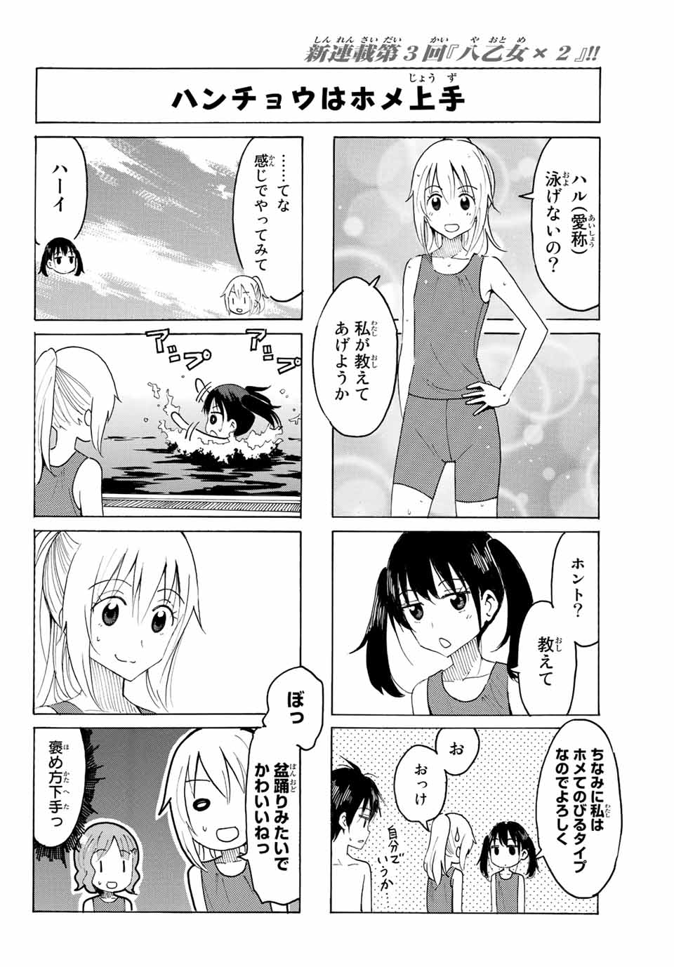 八乙女×２ 第3話 - Page 10
