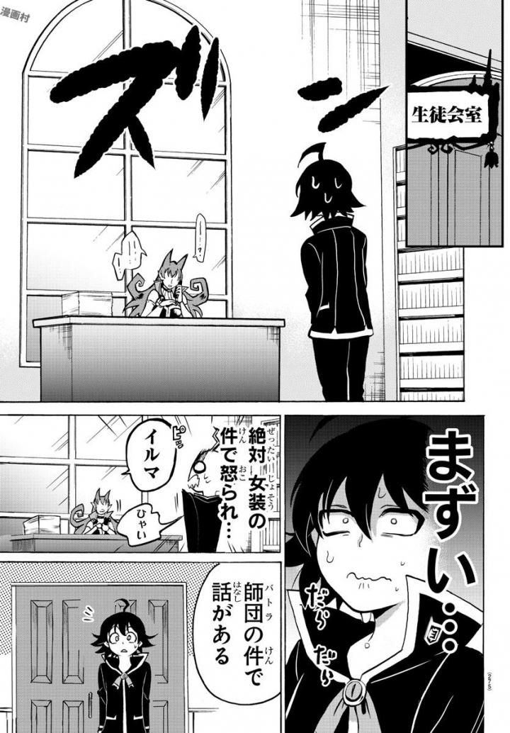 魔入りました！入間くん 第46話 - Page 14