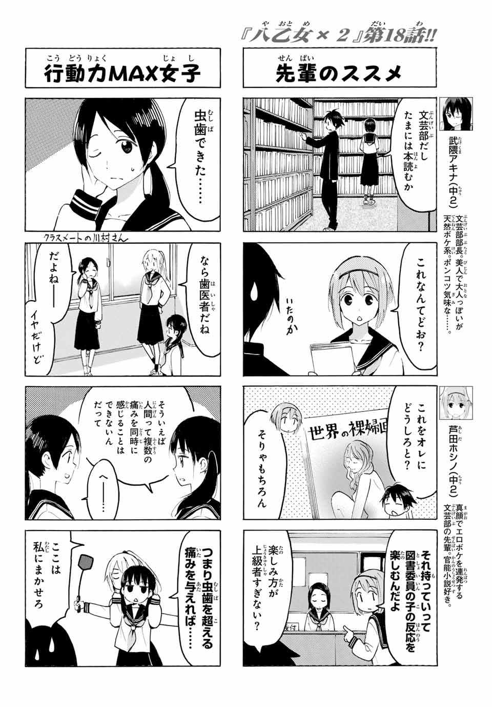八乙女×２ 第18話 - Page 4