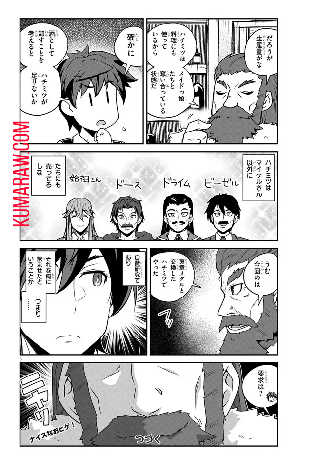 異世界のんびり農家 第227話 - Page 6