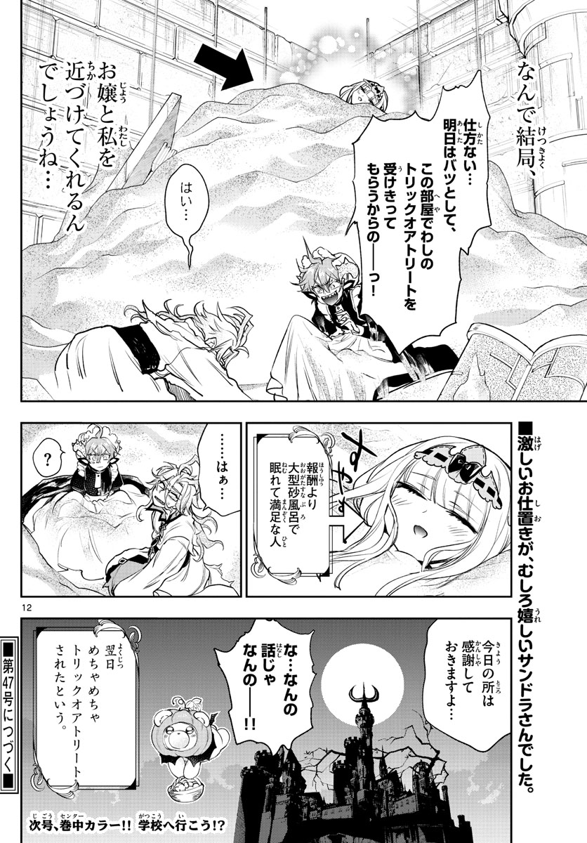 魔王城でおやすみ 第215話 - Page 12