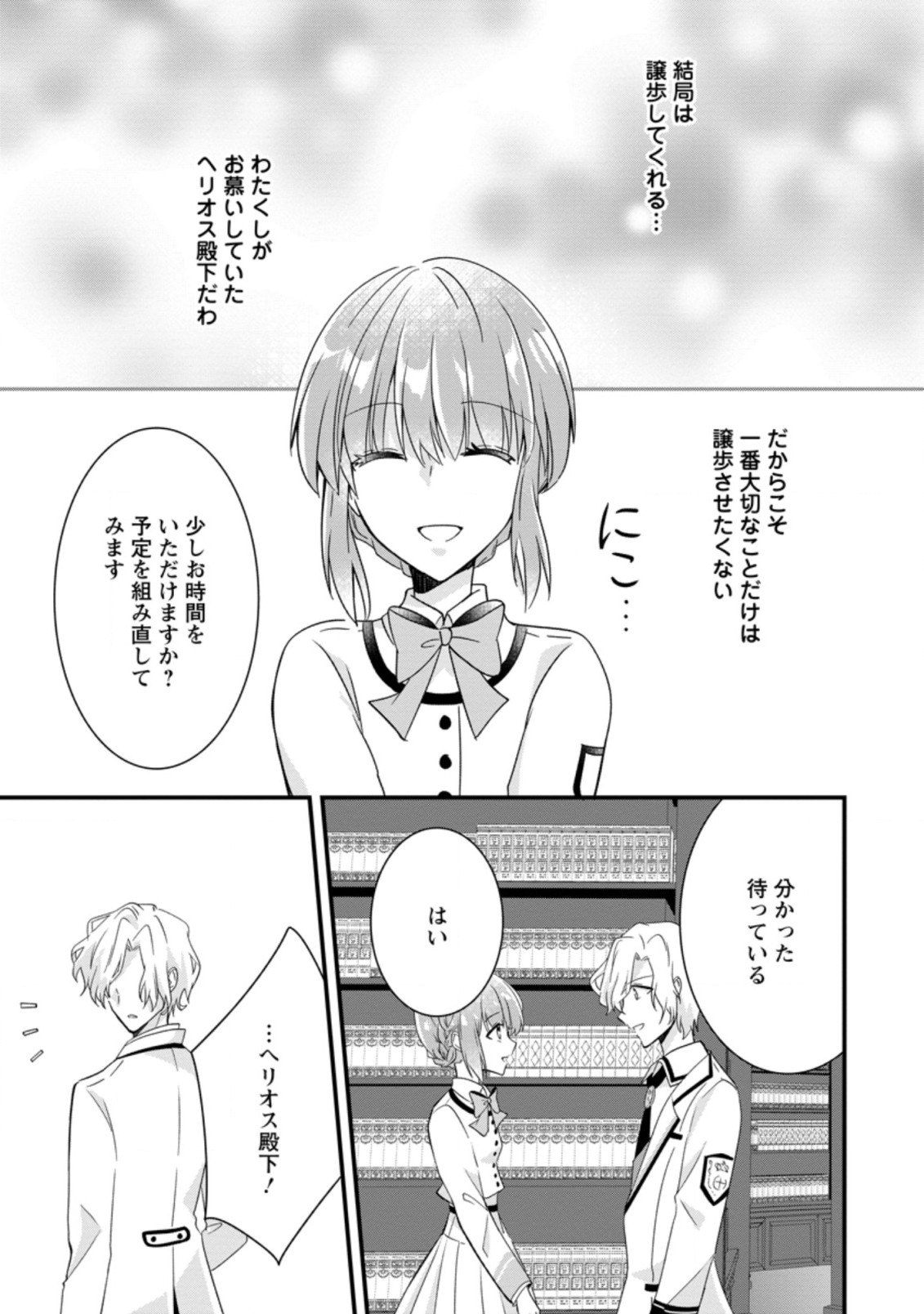 地味姫と黒猫の、円満な婚約破棄 第3.1話 - Page 5