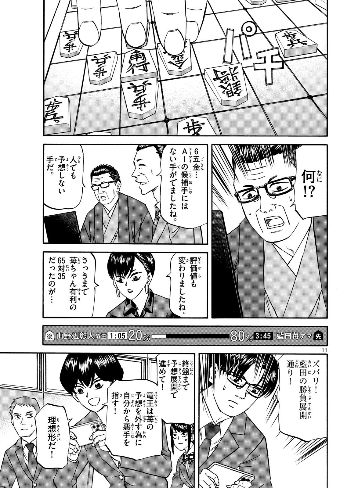 龍と苺 第166話 - Page 11
