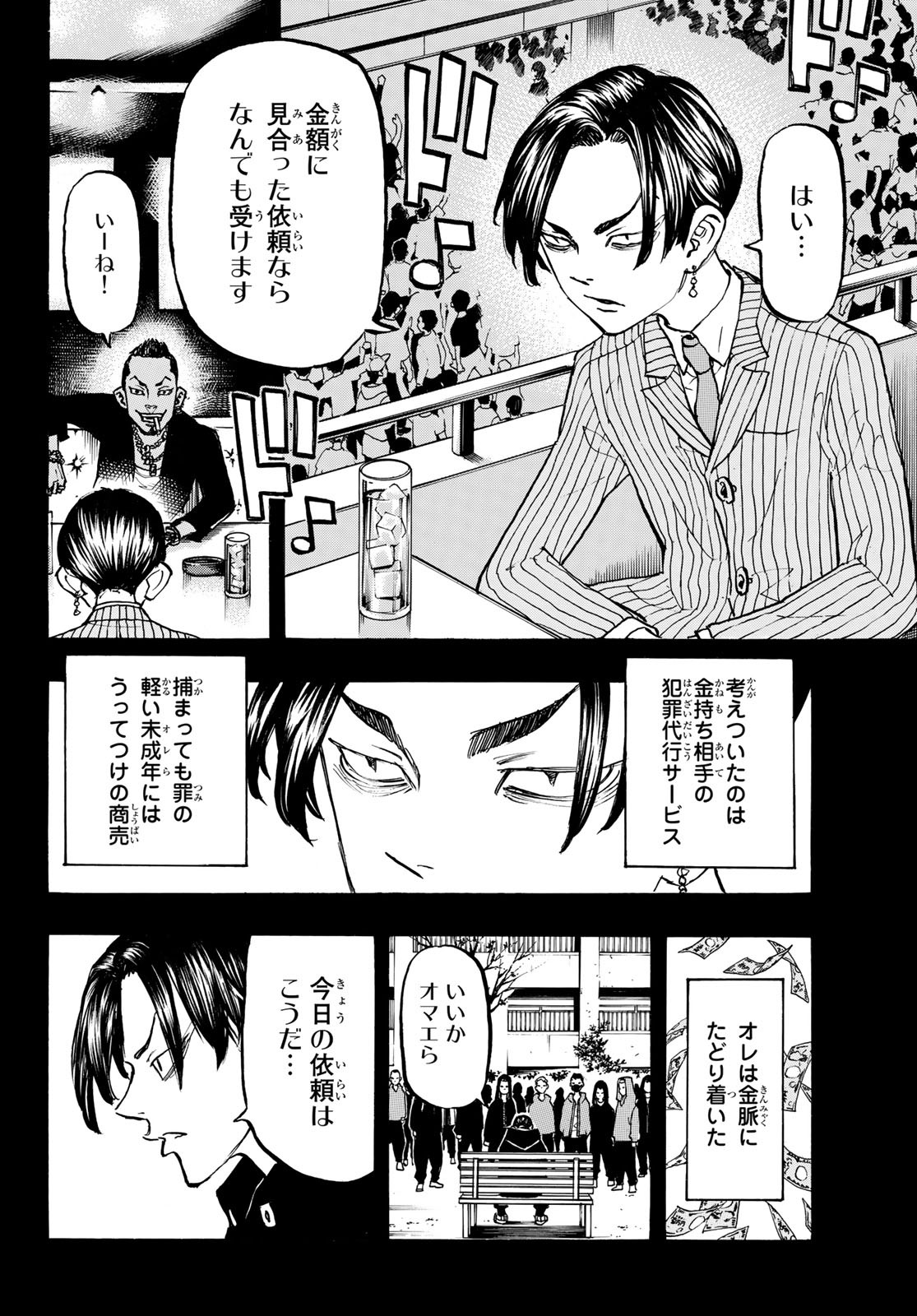 東京卍リベンジャーズ 第159話 - Page 4