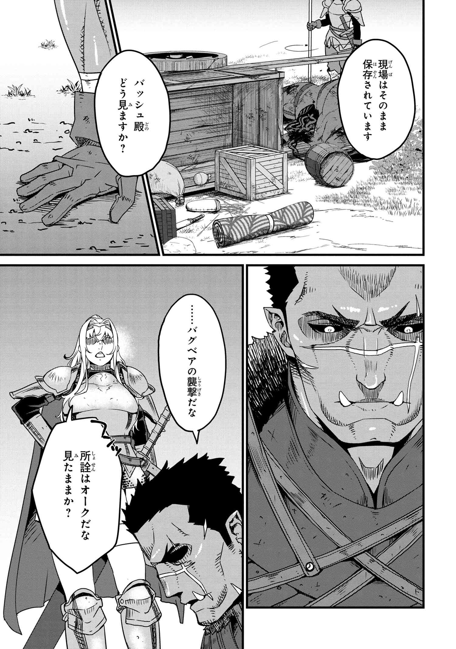 オーク英雄物語 忖度列伝 第3.2話 - Page 3