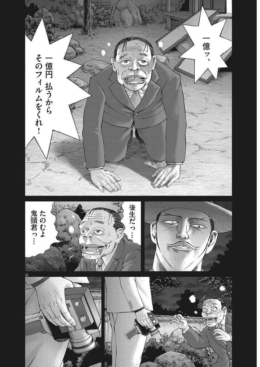 土竜の唄 第668話 - Page 20