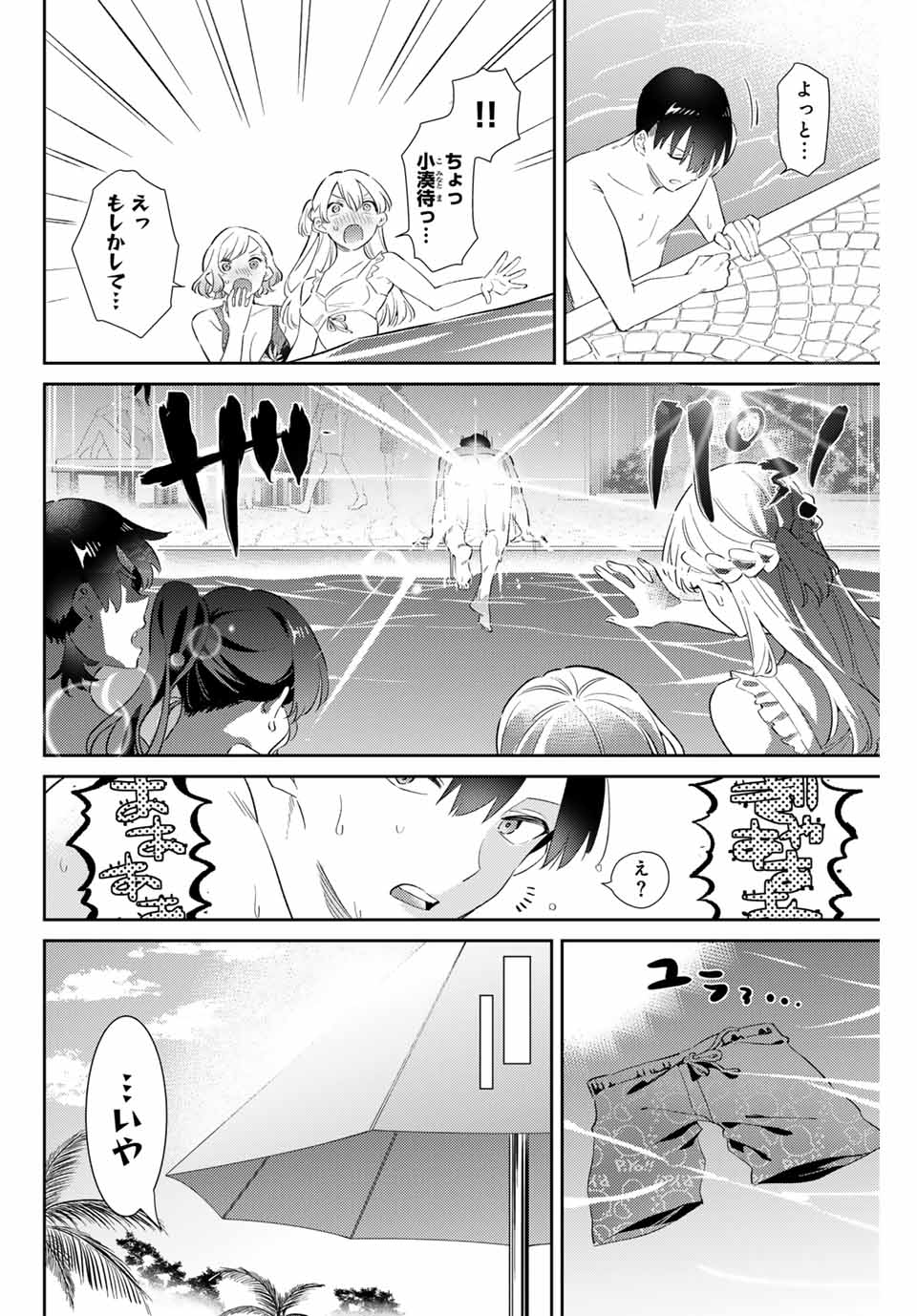 五輪の女神さま 〜なでしこ寮のメダルごはん〜 第59話 - Page 6