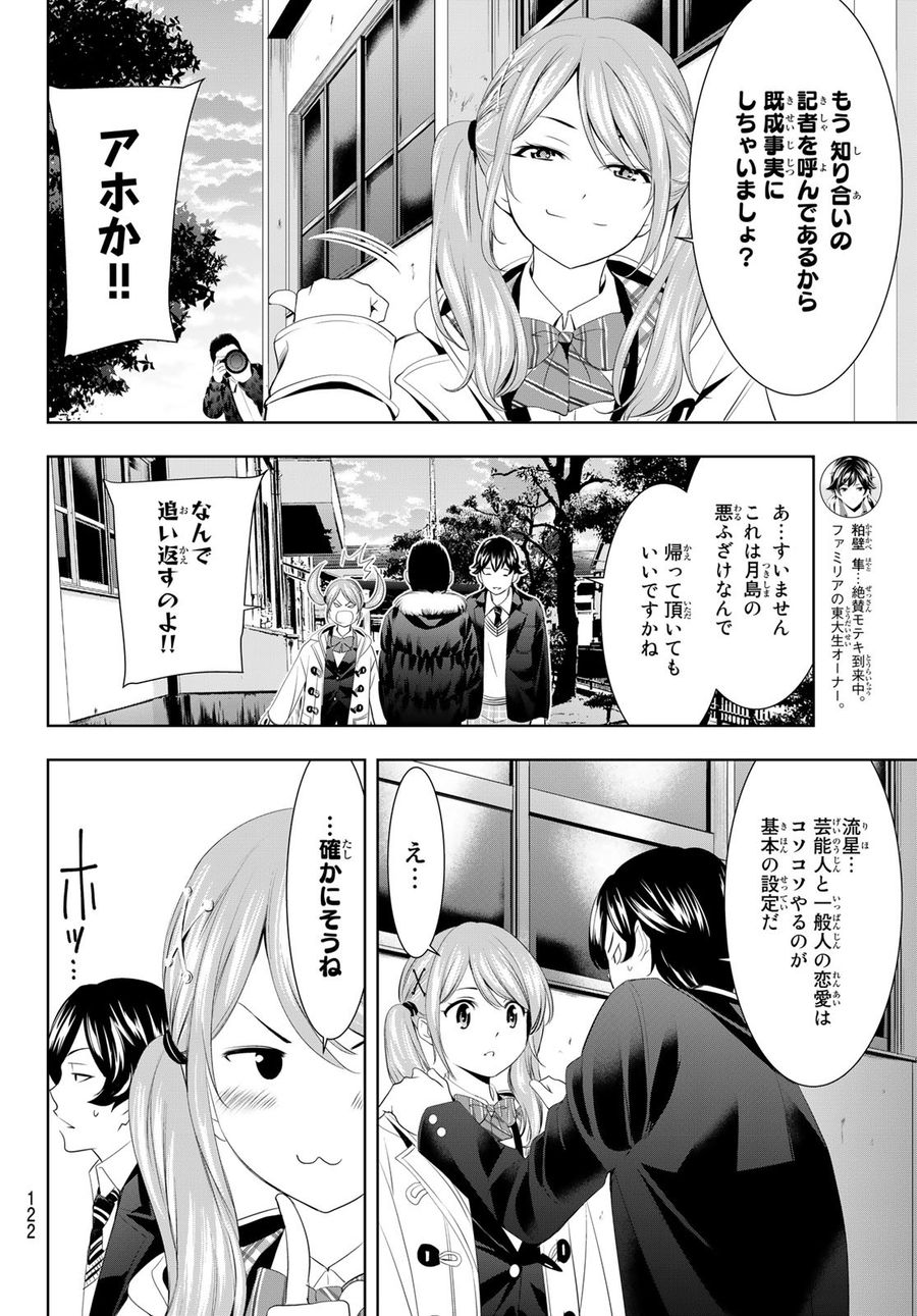 女神のカフェテラス 第80話 - Page 10