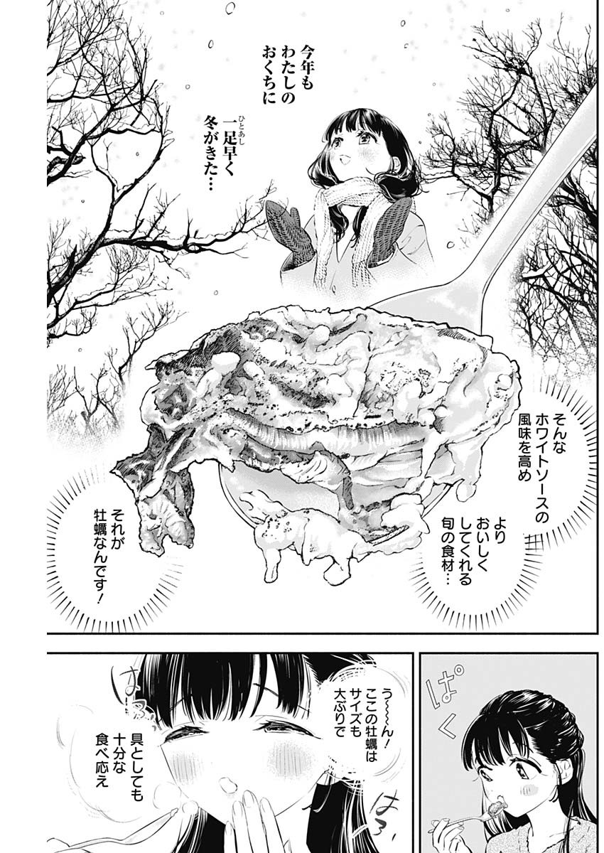 女優めし 第19話 - Page 9