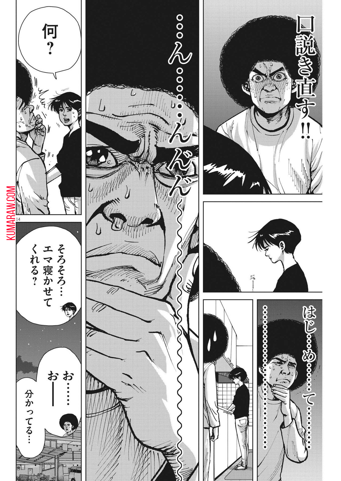 マイホームアフロ田中 第34話 - Page 14