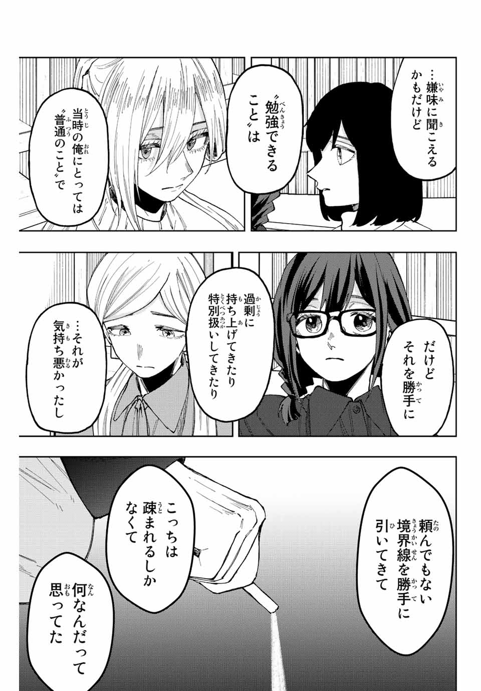 薫る花は凛と咲く 第70話 - Page 17