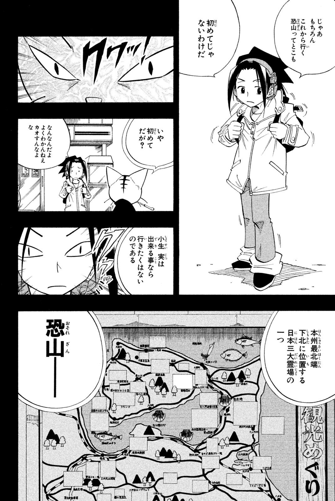 シャーマンキングザスーパースター 第164話 - Page 6