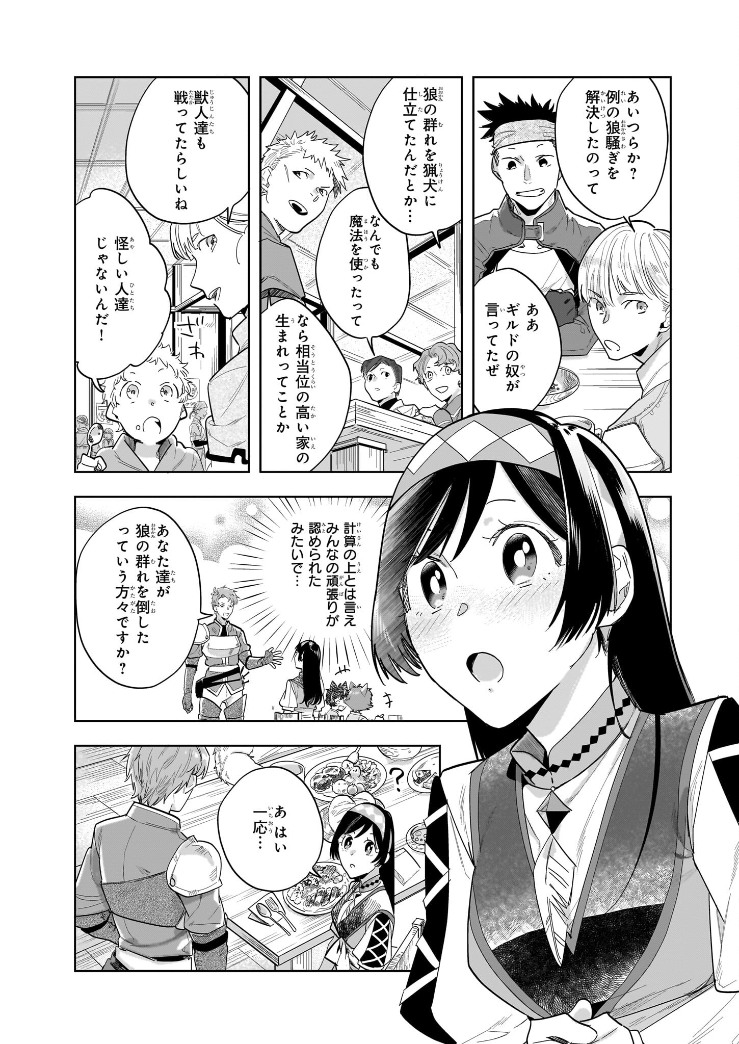 元ホームセンター店員の異世界生活 第15.2話 - Page 11