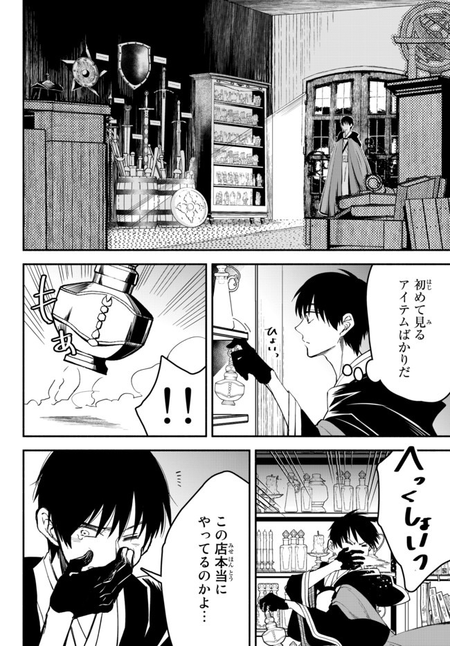 異世界マンチキン　―HP1のままで最強最速ダンジョン攻略― 第41話 - Page 4