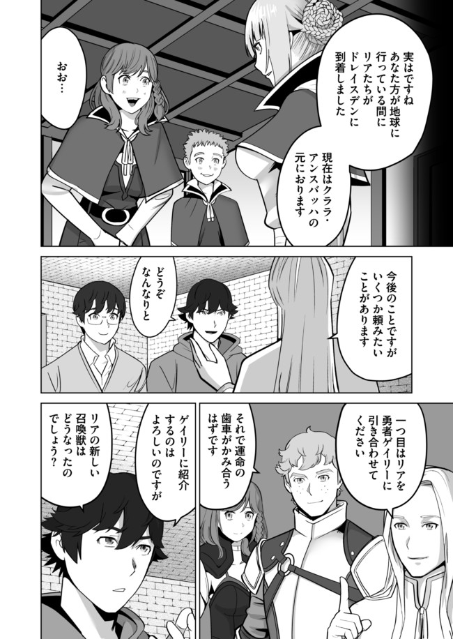 千のスキルを持つ男　異世界で召喚獣はじめました！ 第34.2話 - Page 3