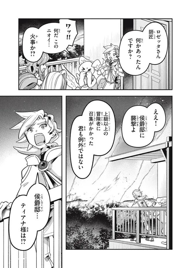 大精霊の契約者～邪神の供物、最強の冒険者へ至る～ 第10.2話 - Page 4