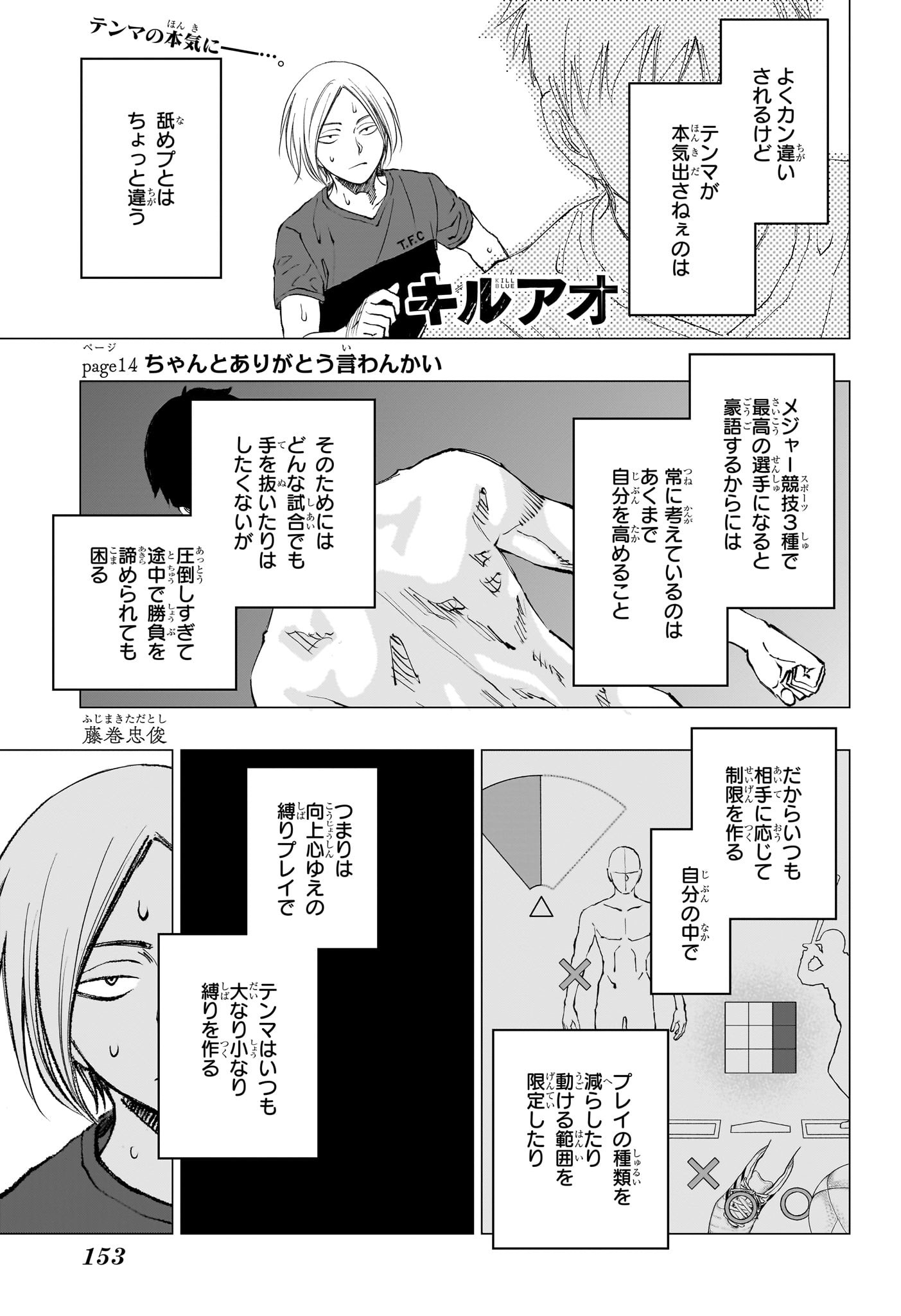 キルアオ 第14話 - Page 1