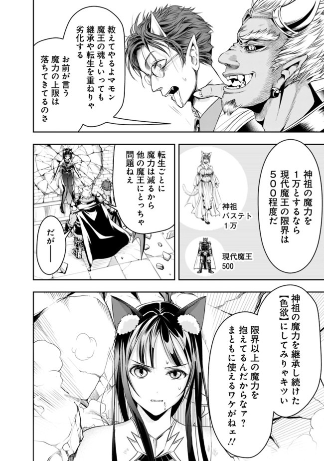 失業賢者の成り上がり　～嫌われた才能は世界最強でした～ 第36話 - Page 6