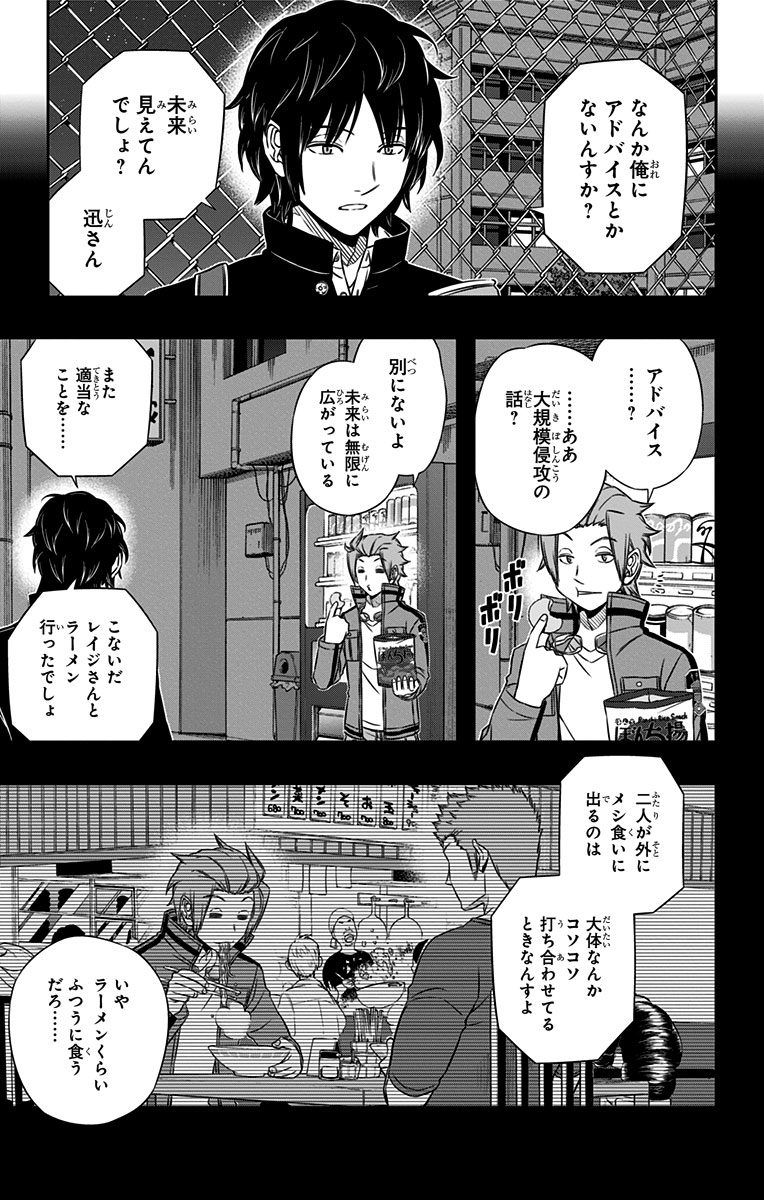 ワートリ 第74話 - Page 5