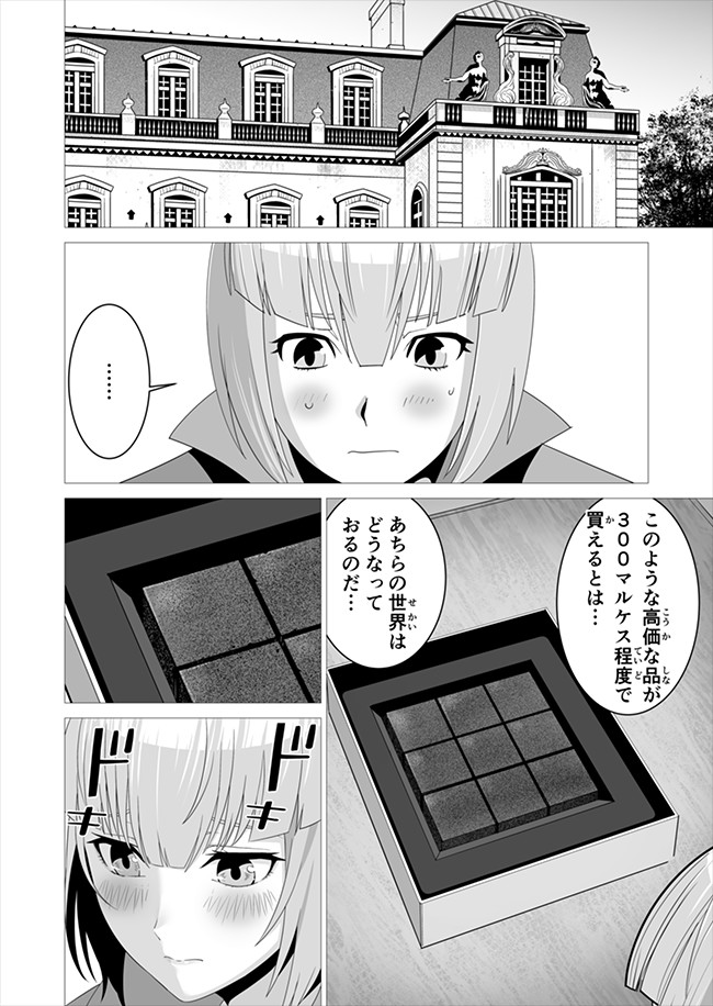 千のスキルを持つ男　異世界で召喚獣はじめました！ 第6話 - Page 14