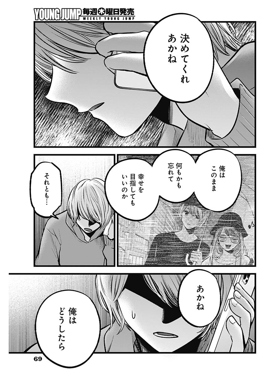 推しの子 第97話 - Page 13