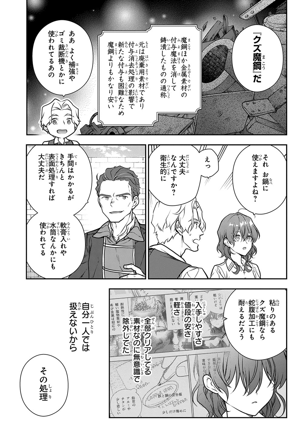 魔導具師ダリヤはうつむかない ～Dahliya Wilts No More～ 第31.2話 - Page 11